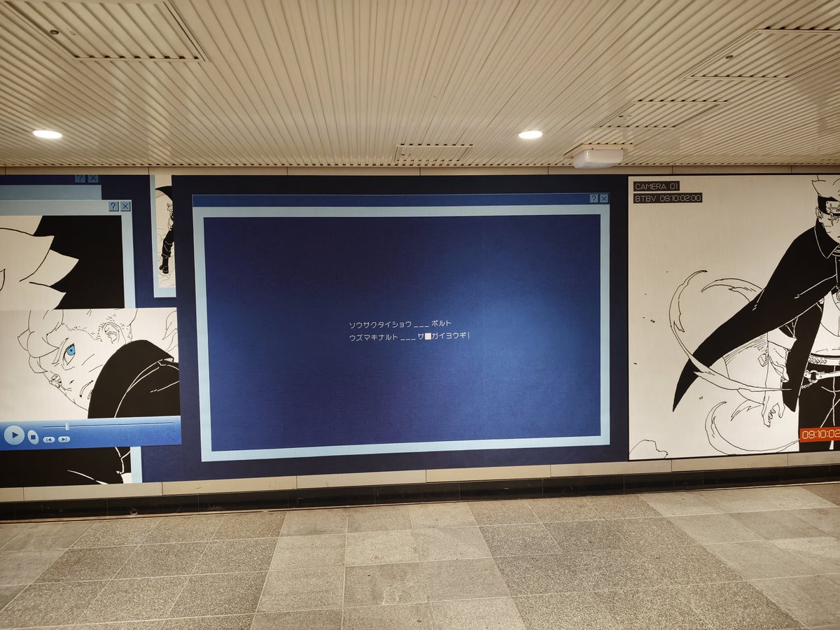 adbrex_'s tweet photo. 渋谷駅で遭遇、「BORUTO -TWO BLUE VORTEX-」の広告。

防犯カメラモニター風のビジュアル、「NO VIDEO」の表示など、作品のスリリングな展開を感じさせる演出。
#BORUTO #BORUTO10th https://t.co/zJvkgZ7jB5