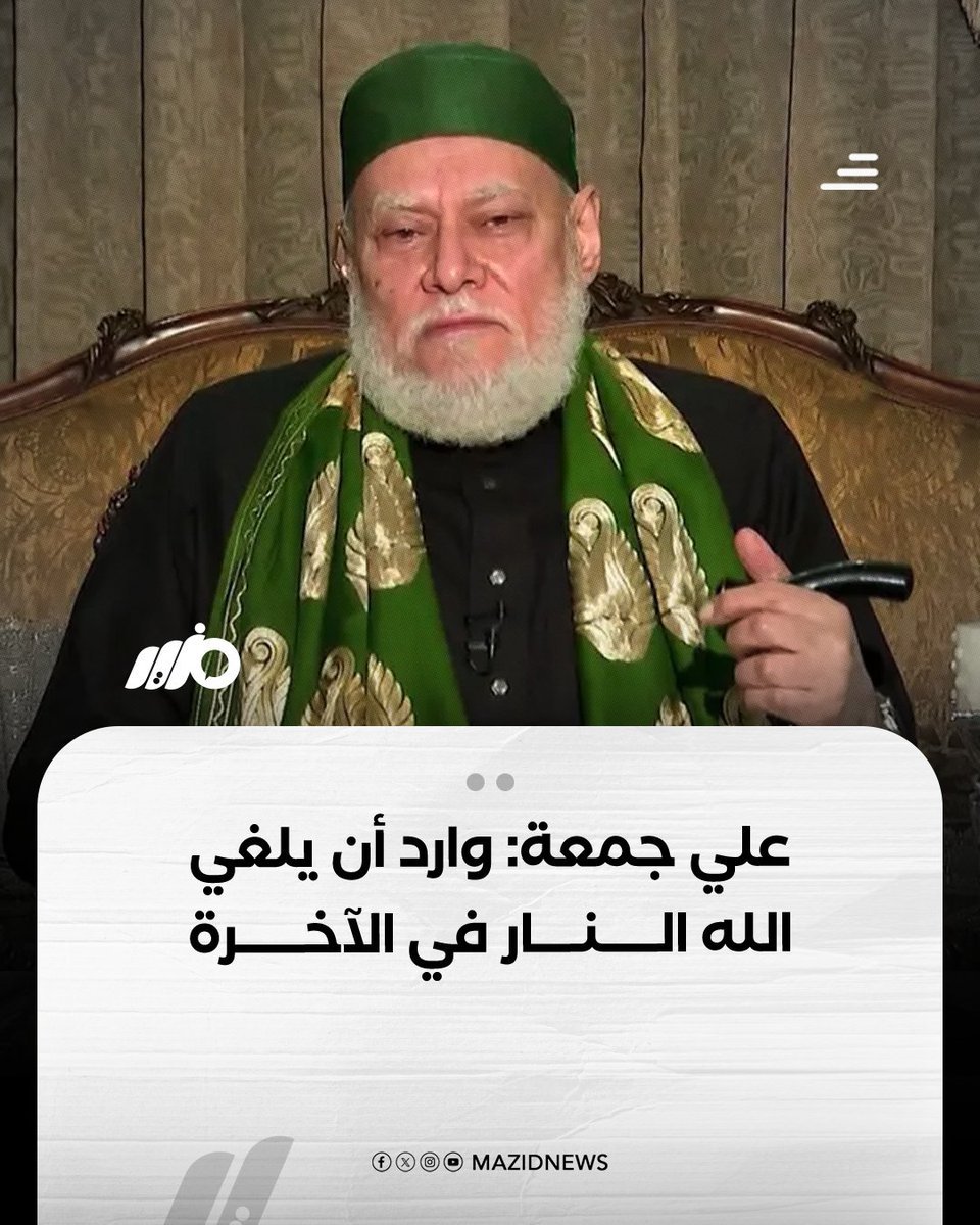 msr3y1's tweet photo. علي جمعة بيرفع معنويات السيسى https://t.co/zJl3clc1pd