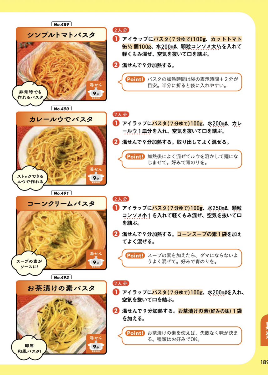 marumi_kitchen's tweet photo. 最近は防災意識の高まりを感じるのでコラムに停電時や災害時に使える防災レシピも載せてます。

アイラップで調理してそのまま食べれば洗い物も出ないのでめちゃ便利。

ほかにも保存の効く食材を組み合わせたアレンジも載せてます。

このレシピが使われる事なく日常を過ごせるのが1番ですけどね‥。 https://t.co/1CjPXqNFCU