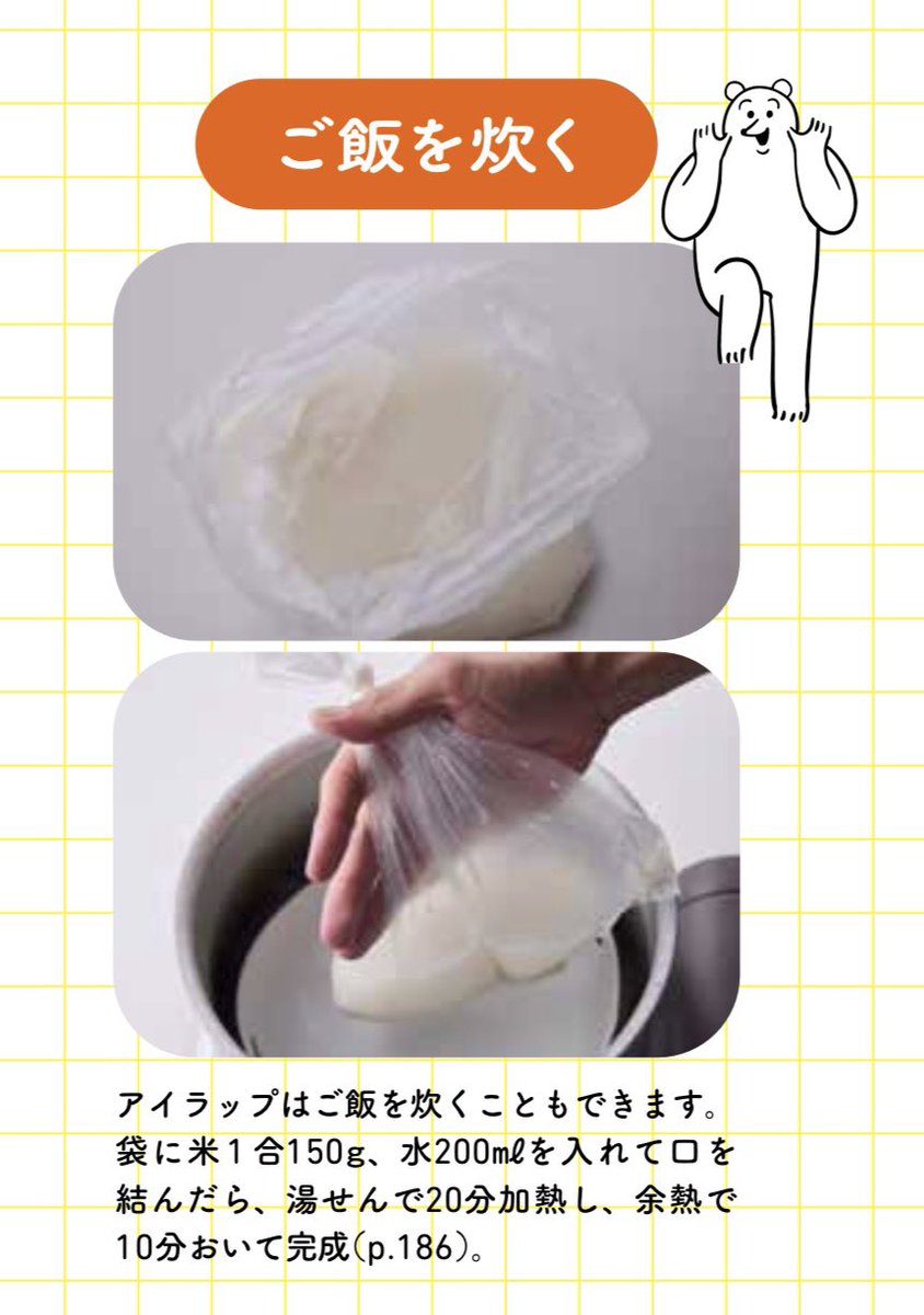 marumi_kitchen's tweet photo. 最近は防災意識の高まりを感じるのでコラムに停電時や災害時に使える防災レシピも載せてます。

アイラップで調理してそのまま食べれば洗い物も出ないのでめちゃ便利。

ほかにも保存の効く食材を組み合わせたアレンジも載せてます。

このレシピが使われる事なく日常を過ごせるのが1番ですけどね‥。 https://t.co/1CjPXqNFCU