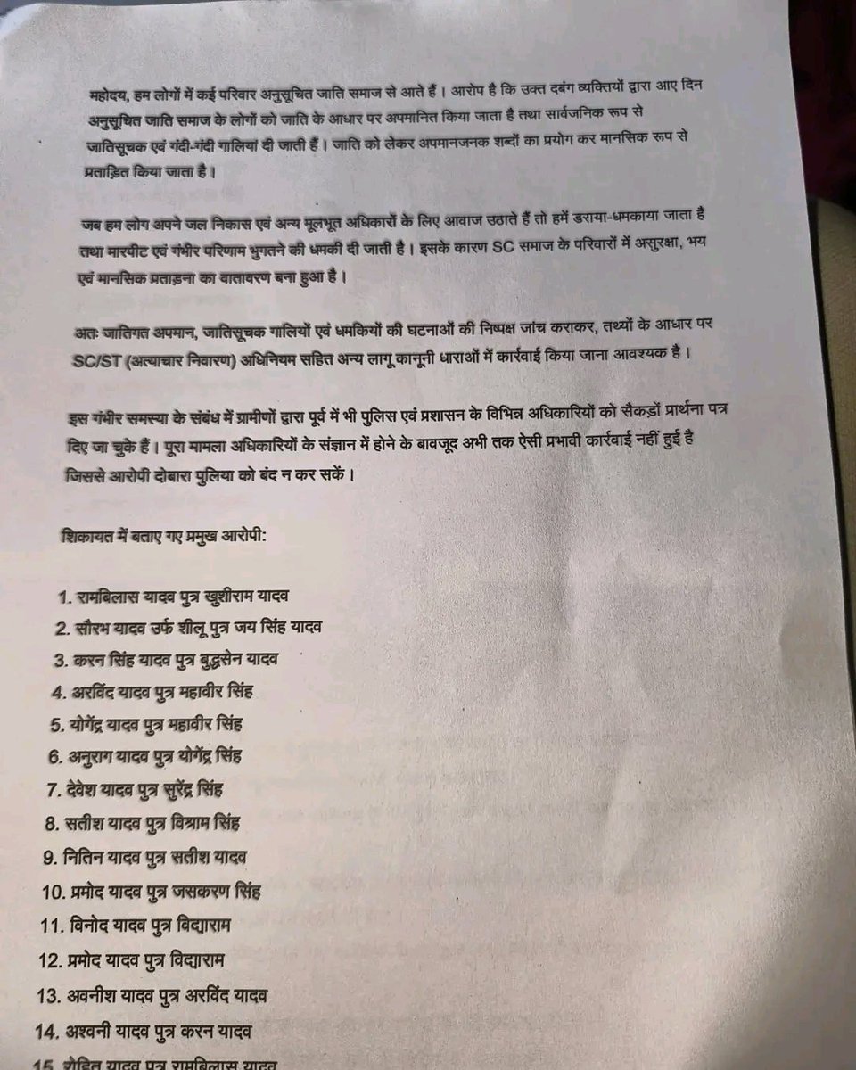 VPP_IND's tweet photo. छिबरामऊ में पूरे गांव के यादवों पर ScSt एक्ट लगाया गया है। https://t.co/agtFTtTANE