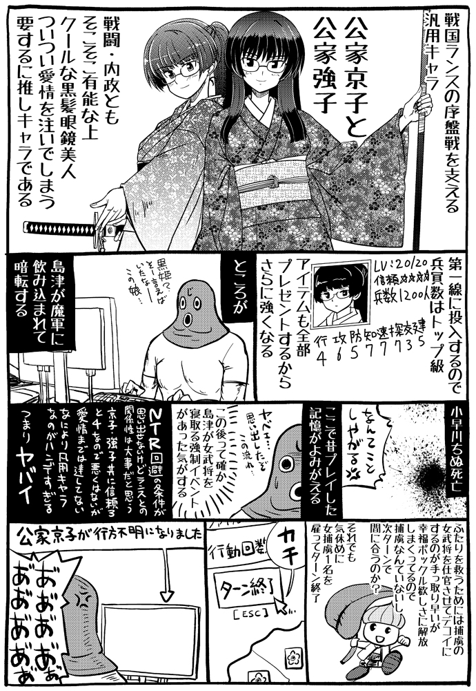 maikokaigan's tweet photo. 戦国ランスまんが 再掲 2023年に再プレイした時に描いた落書きです。 この時、正史と蘭ルートクリア、魔王ルート途中放棄でしたが、それでも20時間以上プレイしてますね（恐）。アリスソフトは眼鏡っ娘多くてホンマ最高 https://t.co/UJJCEg2Y7u