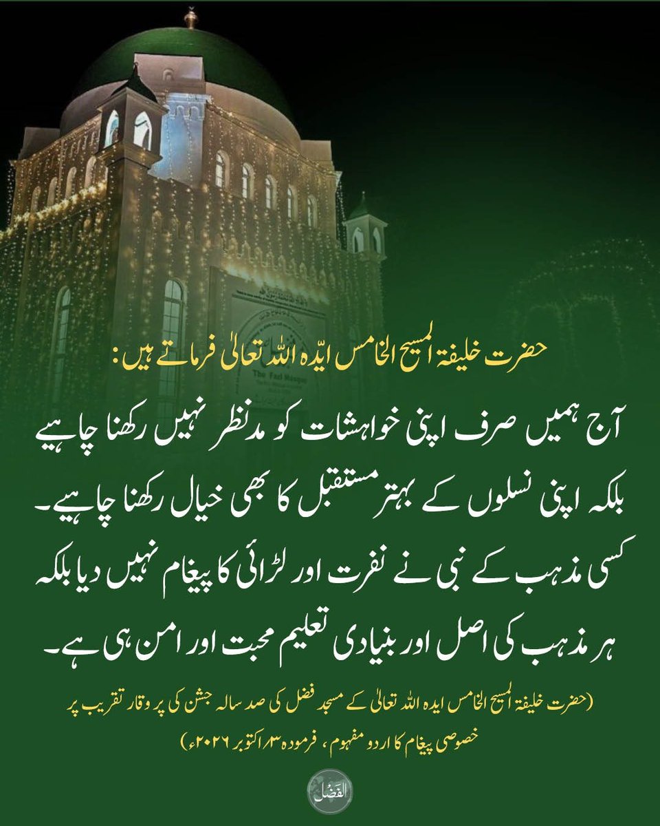 alfazlintl's tweet photo. #الفضل #مسجد_فضل #AhmadiyyaMuslims #AlFazl #London #LondonFirstMosque
https://t.co/cO91yQYvJ9 https://t.co/mCaMgfFZiV