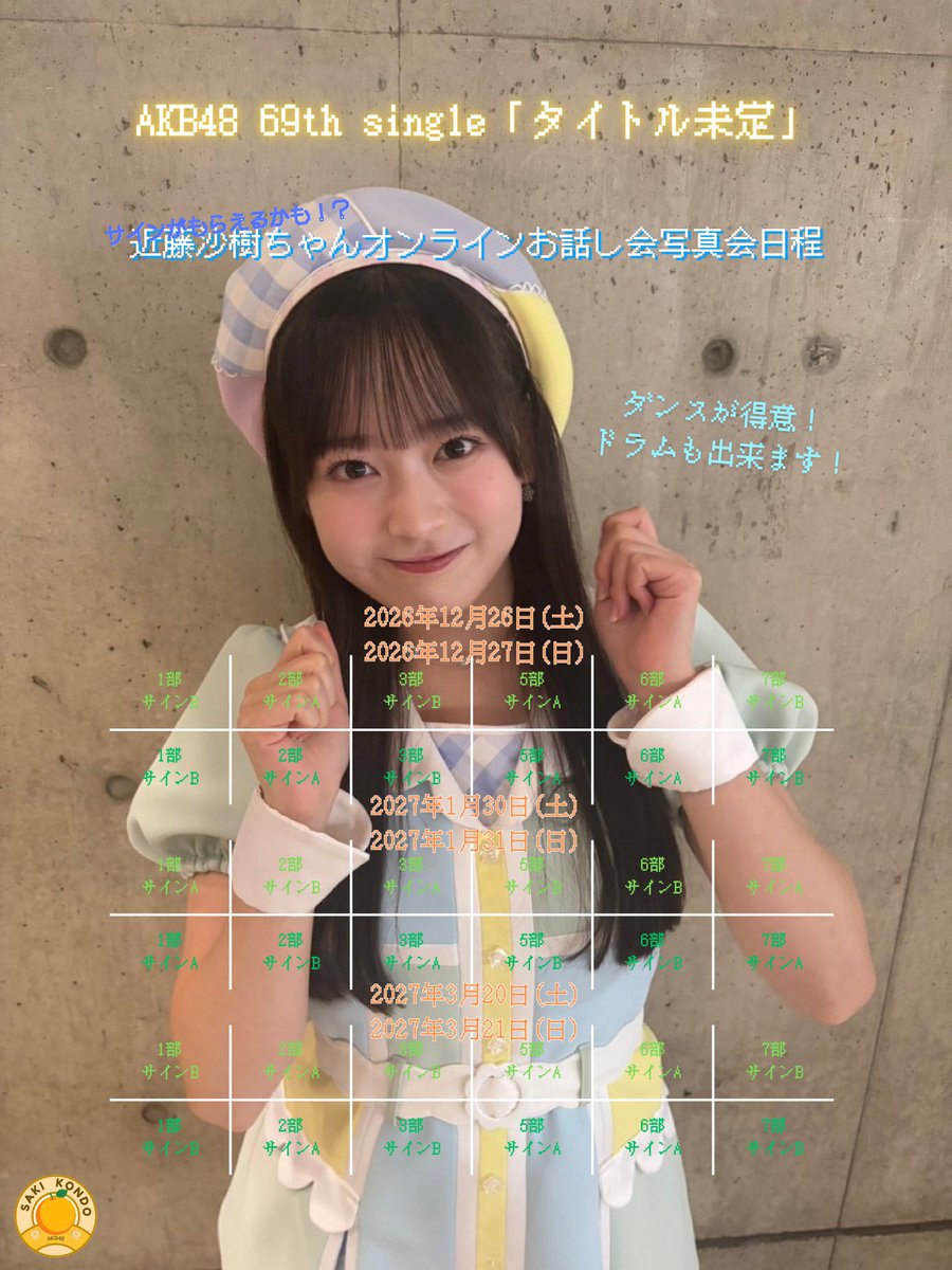 Saki_kondo0223's tweet photo. #AKB48_69thシングル
握手会・オンラインお話し会
受付中だよー！

いちばんおすすめの部♡

個別握手会🤝
1/9  ３部　（私物サイン）

オンラインお話し会🗣️
12/26   ３部　（サインB）

この2つがいちばんおすすめー！
ここからチェックしてみてね！🤍
https://t.co/35TmZ4hqjR https://t.co/ep1OKWVIfr