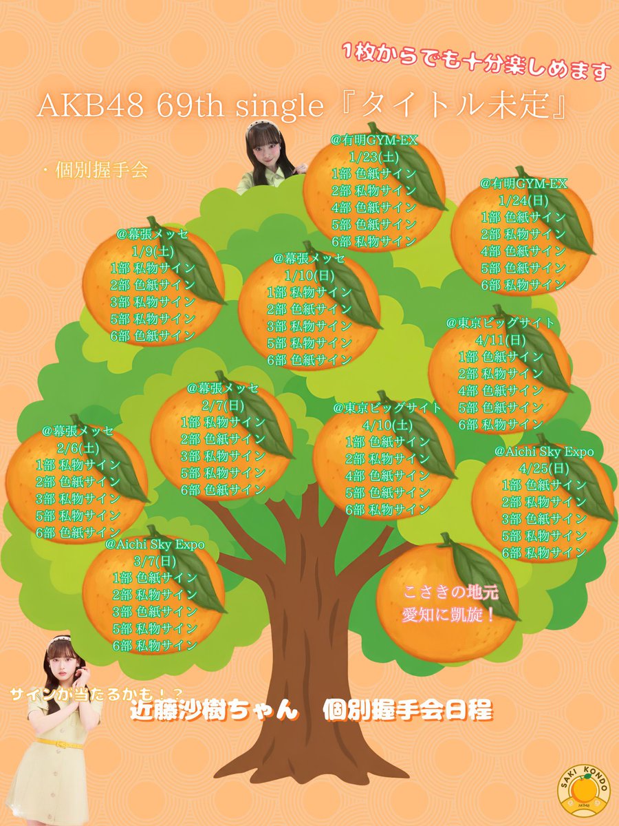 Saki_kondo0223's tweet photo. #AKB48_69thシングル
握手会・オンラインお話し会
受付中だよー！

いちばんおすすめの部♡

個別握手会🤝
1/9  ３部　（私物サイン）

オンラインお話し会🗣️
12/26   ３部　（サインB）

この2つがいちばんおすすめー！
ここからチェックしてみてね！🤍
https://t.co/35TmZ4hqjR https://t.co/ep1OKWVIfr