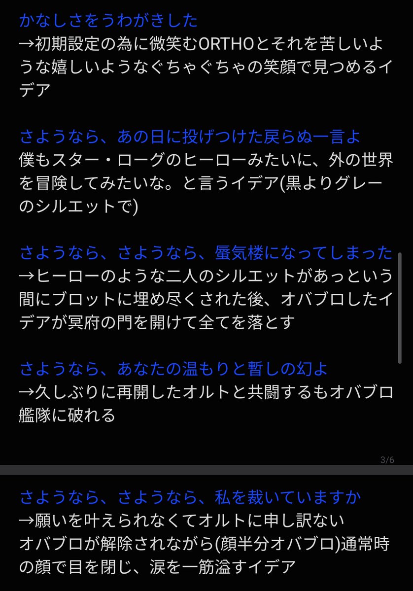 Sagapo_IS's tweet photo. いよわさんのうわがきが6章の修羅兄弟に本当に×３合うと思うので動画を作りたいんだけどアイデアはあっても画力はないので詰んでる😇
なので構成を公開します！誰かが作ってくれたらいいな…なんて思いながら…(1/2) https://t.co/xrgv28HFzy