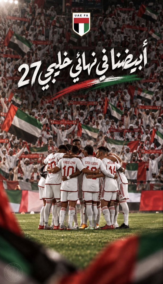 uae__o's tweet photo. ارفعوا أصواتكم، وتغنّوا بالأبيض.. فثمة متربّصون يملؤهم الحسد والغلّ، دعوهم يتحسّرون ويغصّون غيظاً..  لأننا تفوّقنا عليهم في كل شي  🇦🇪🤍

كل التوفيق للأبيض الإماراتي في نهائي خليجي27

#ابيضنا_في_الخليجية #منتخب_الإمارات #خليجي٢٧ https://t.co/PhfawkDFfn