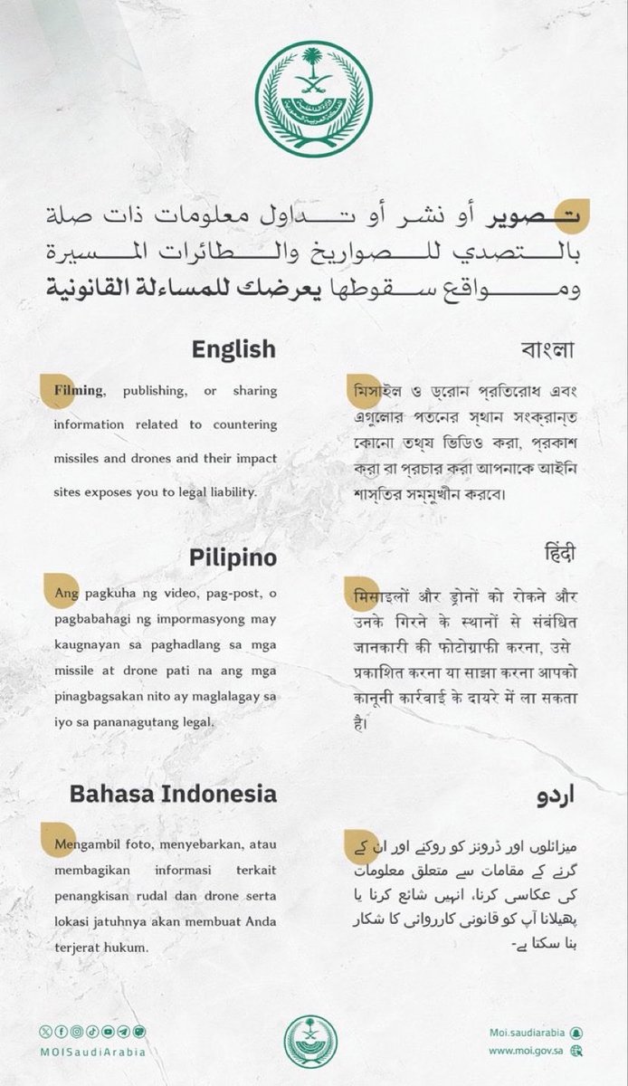 News_Ejazah's tweet photo. عاجل:

#وزارة_الداخلية:

تصوير أو نشر أو تداول معلومات ذات صلة بالتصدي للصواريخ والطائرات المسيرة ومواقع سقوطها يعرضك للمساءلة القانونية.

Filming, publishing, or sharing information related to countering missiles and drones and their impact sites exposes you to legal liability.

#Ministry_of_Interior

#اخدم_وطنك_بعدم_التصوير