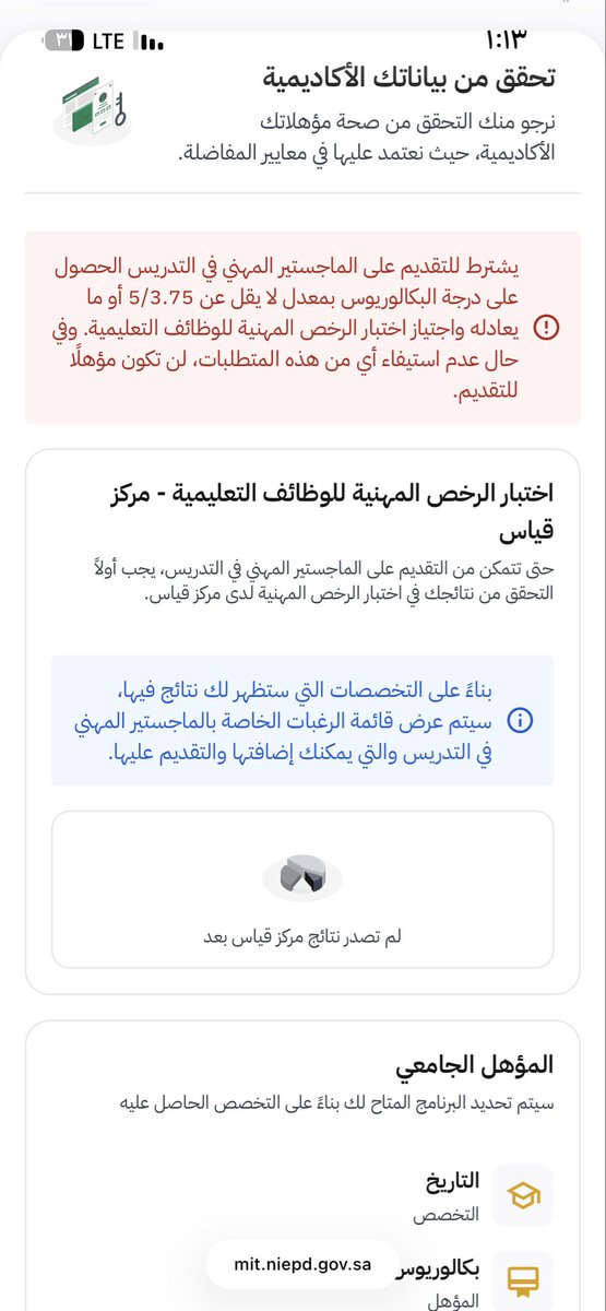 vu77364's tweet photo. @EtecCare انا بسجل بالماجستير المهني وطالع لي "لم تصدر نتائج قياس " وانا مختبرة ومجتازة التخصص والعام ارجوا حل المشكله قبل مايقفل التقديم باسرع وقت https://t.co/NDnvQFEHXt