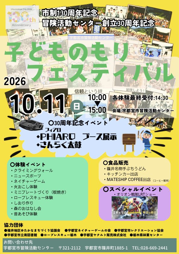 TakaShimizu0515's tweet photo. 拡散、来場希望！
オリオン戦隊LRTが
ついに宇都宮市篠井の
冒険活動センターに登場！
2026年10月11日（日）
市制130周年記念
創立30周年記念
「子どものもりフェスティバル」
12:00〜
（雨天の場合は室内になります）
〒321-2112 宇都宮市篠井町1885-1冒険活動センター内
特設ステージ
オリオン戦隊LRTと
シャドーキング、
そしてシミサーが・・・？
#栃木 
#宇都宮市 
#イベント 
#祭り