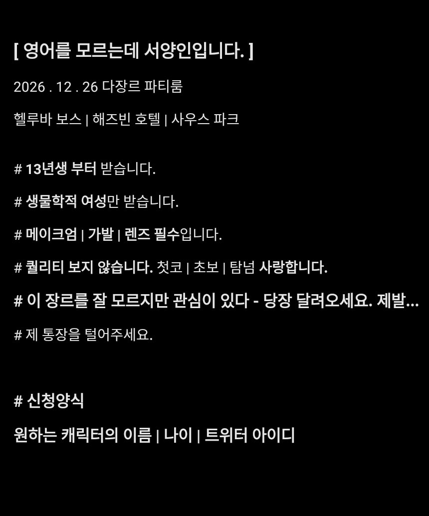x__shi128's tweet photo. #파티룸_모집 #파티룸 #rt
2026년 12월 26일 연말 파티(+주최자 생일)를 엽니다!
첫코 | 초보 | 탐넘 | 트친이 아닌 분들도! 다 오케이입니다💗
본격 모르는 사람(주최진) 통장 털어먹기 파티라고나 할까요...

자유롭게 DM 주세요! 인원은 최대 25명까지 받을 예정입니다!
찔러보기도 좋아요💗 https://t.co/RBRPONAPw9