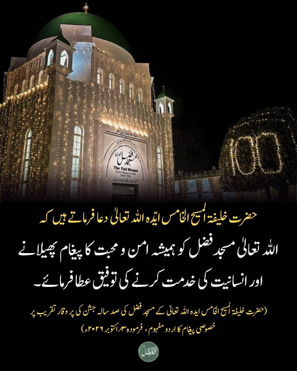alfazlintl's tweet photo. #الفضل #مسجد_فضل #AhmadiyyaMuslims #AlFazl #London #LondonFirstMosque
https://t.co/cO91yQYvJ9 https://t.co/s3otYWMGal