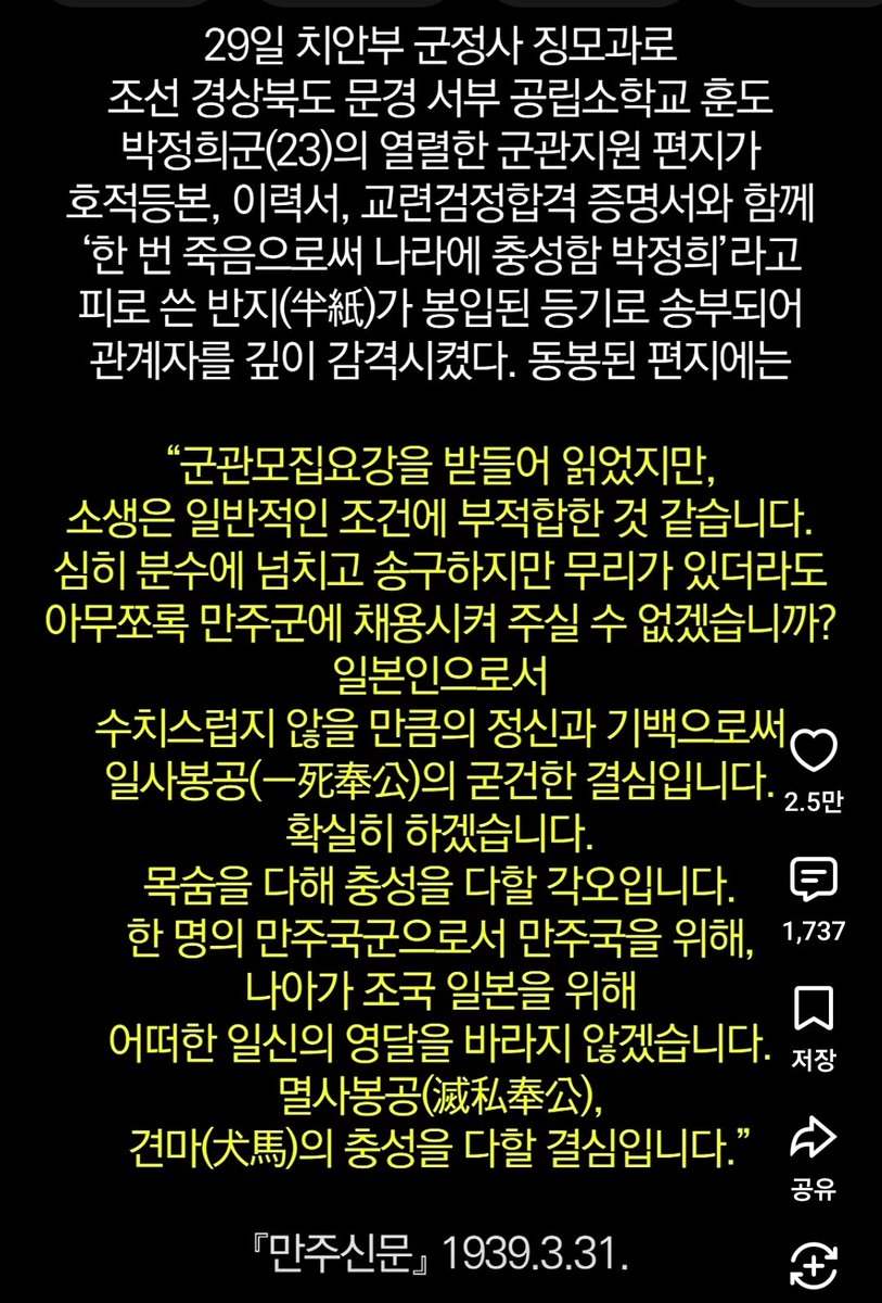 ms1003park's tweet photo. 박정희의 친일맹세혈서..

1939년 3월31일자 만주신문에 실린 
박정희의 열렬한 군관 지원 편지..
...일본인으로서..만주국군으로서..조국 일본을 위해..충성을 다하겠슴..🤮 

가짜 보수 내란독재매국당, 만주신문 검열 원함?

https://t.co/C0vWA8vSIQ https://t.co/UkFBoP3r6N
