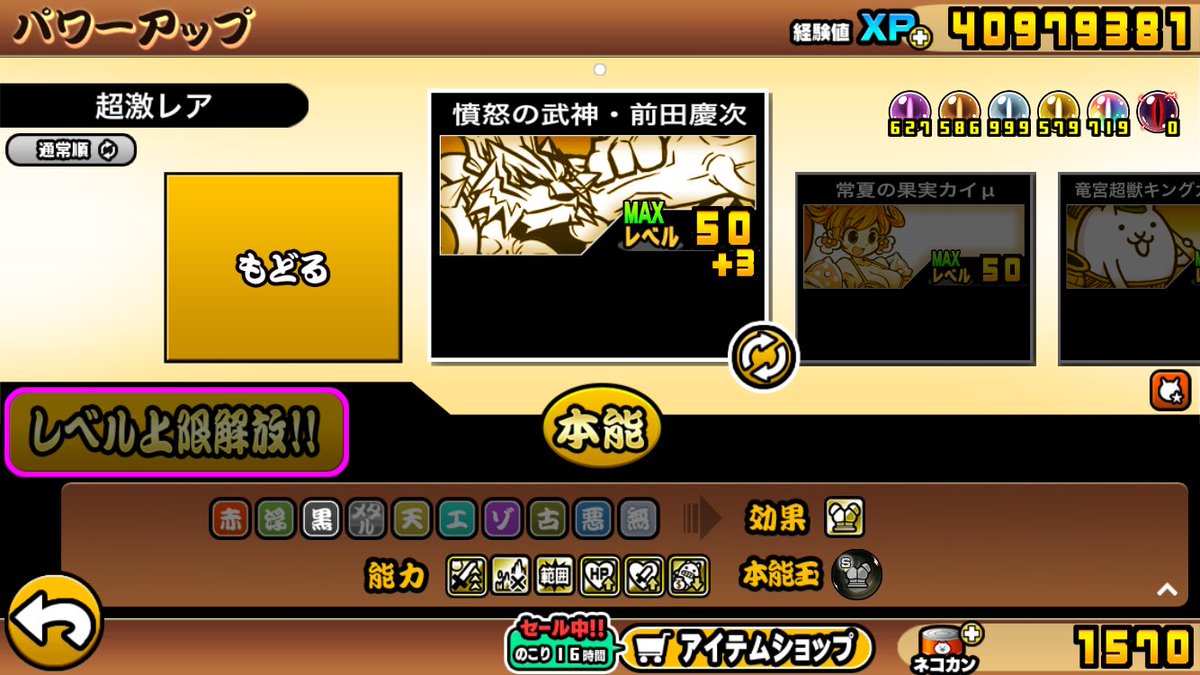 nirarevasan's tweet photo. #にゃんこ大戦争 

レジェ0
理想郷ビバラメン〜終〜
( ´Д`)y━･~~

★2〜3を考えたら
前田くんも作らなきゃなぁと
思いましたとさ

やはり玉2個付けられるのは
デカいぞなもしな
(´Д` ) https://t.co/5h275e7IlU