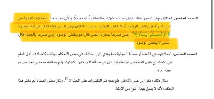 JustFaisalHere's tweet photo. (من غرائب الصحونج❗️) #٢٠٣٠_بلا_نقاب6

اخر ترم في ثالث ثانوي درسنا شي في مسأله اختلفوا فيها الفقهاء اللي هي الذكر اذا لمس اخته امه ايًا كانت يبطل وضوئه ياناسس! قلت له عشانها حائض؟ وجلست ادور تبرير وللان ماحصلت!، فسألت معلم دين و رد : هم كذا قالوا بعض العلماء 

ومن بعدها عرفت جهلهم https://t.co/CZ0bHmT2c2