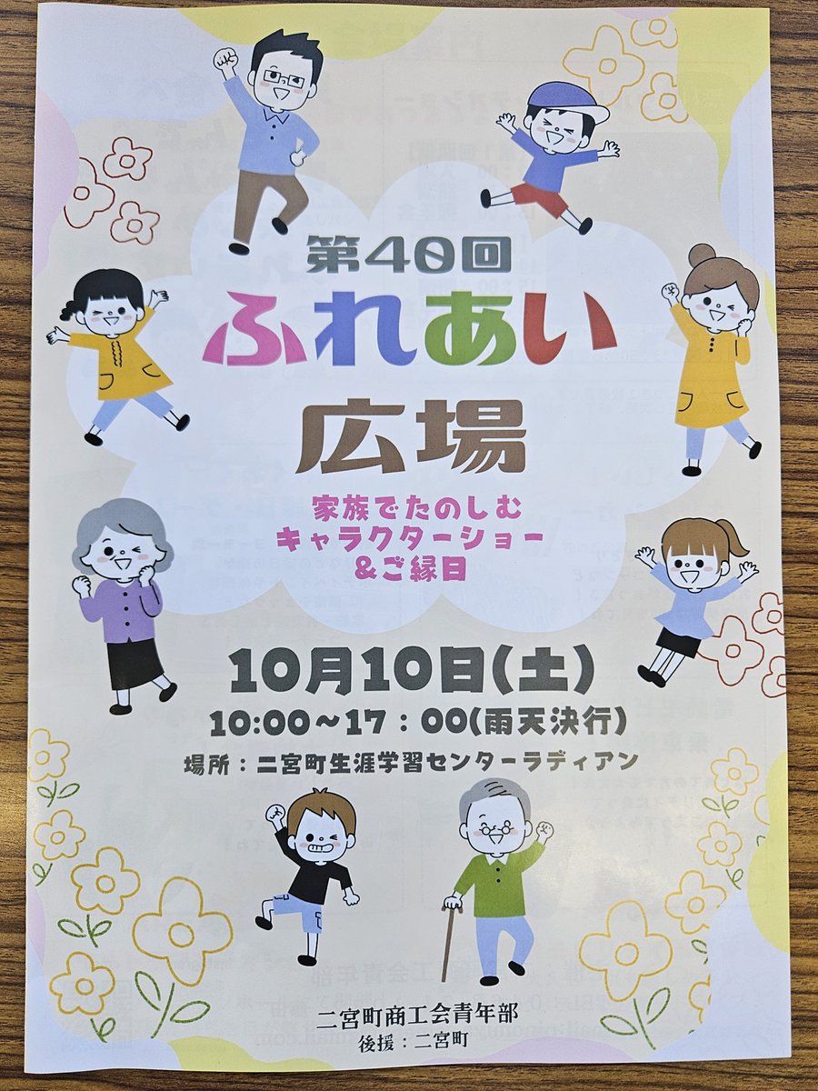 kkmiyagi's tweet photo. 二宮町商工会青年部主催、二宮町共催で開催される｢ふれあい広場 家族でたのしむキャラクターショー&amp;縁日｣に今年も協賛させていただきました。二宮町の地域活性化につながれば幸いです♪
#二宮町 #モノづくり #切削加工 #旋盤 #地域活性化 https://t.co/asnOTAUm4L