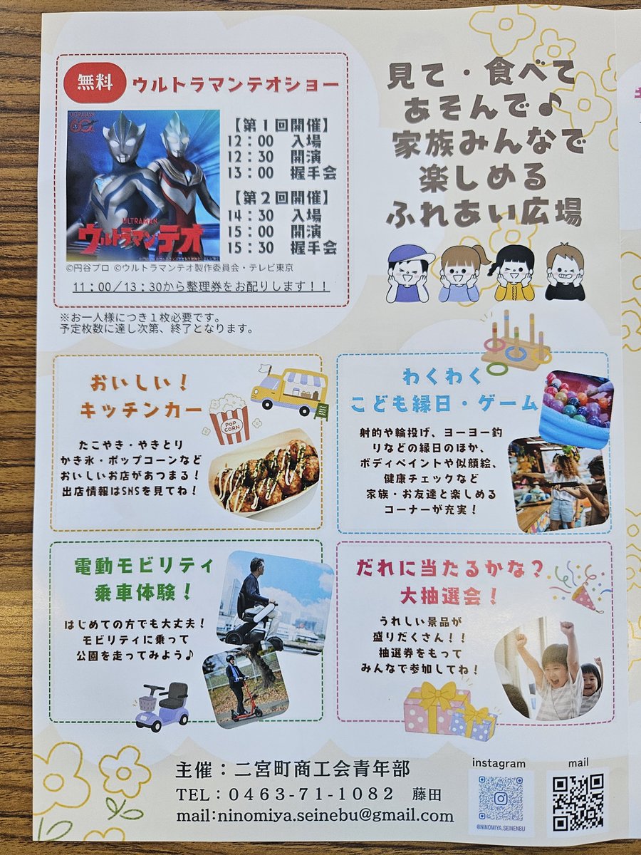 kkmiyagi's tweet photo. 二宮町商工会青年部主催、二宮町共催で開催される｢ふれあい広場 家族でたのしむキャラクターショー&amp;縁日｣に今年も協賛させていただきました。二宮町の地域活性化につながれば幸いです♪
#二宮町 #モノづくり #切削加工 #旋盤 #地域活性化 https://t.co/asnOTAUm4L