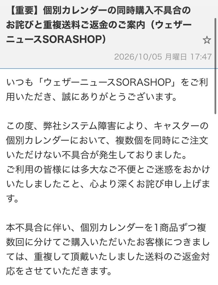 ippei777's tweet photo. 単なるシステム設定の「不備」を「システム障害」というはどうなんでしょう？

では、障害が発生した原因を教えてください

こんな考えの会社なら、またトラブルが起きるだろう

そして、個人情報管理も疑ってしまうくらいのレベルだね

#ウェザーニュース https://t.co/ObDW7Jpciy