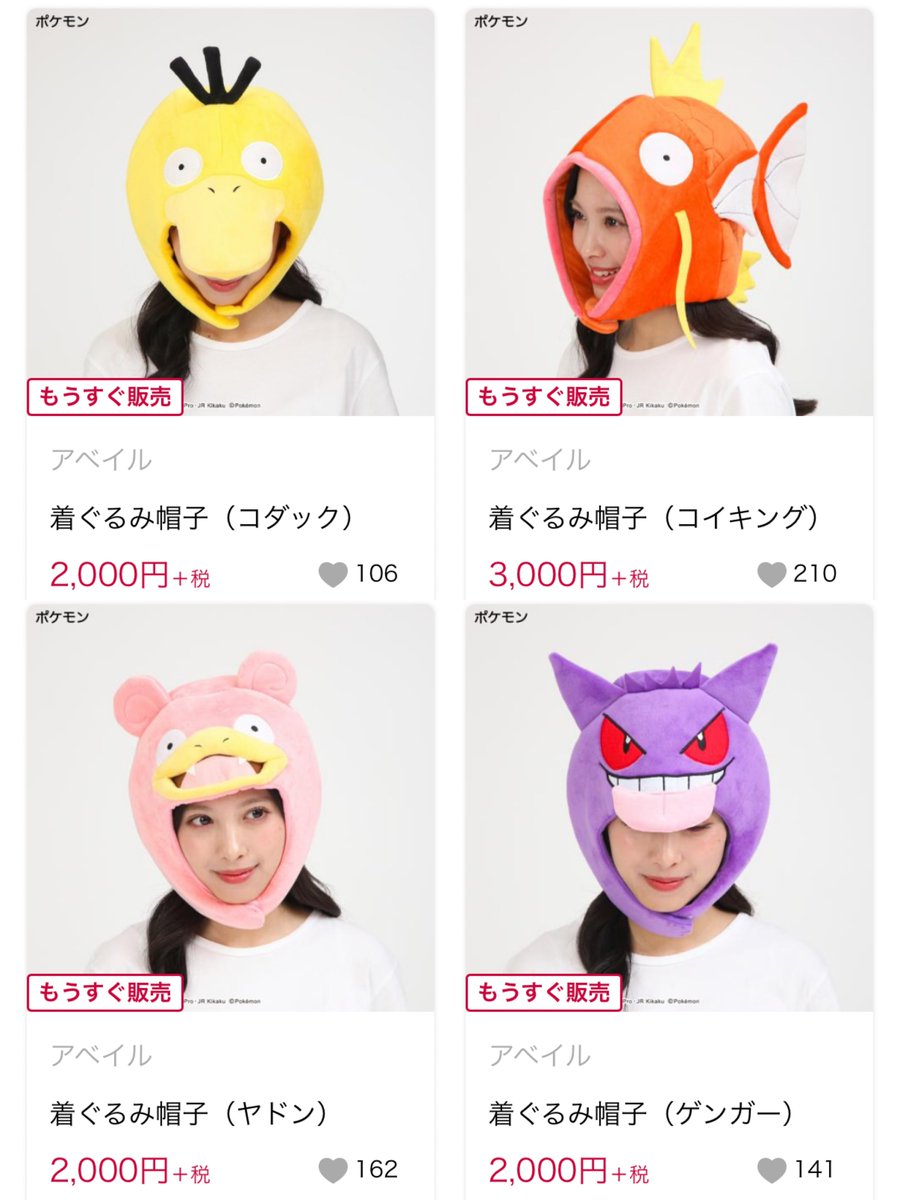 pikachu_pcn's tweet photo. アベイルに再び
ポケモン着ぐるみ帽子とポケモン着ぐるみ

予約 本日10/06(火) 12:00～

↓詳細はリプ欄で https://t.co/i8NjFITyjD