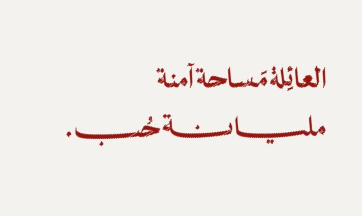 Awjjae's tweet photo. جيشك عائلتك.... https://t.co/d8lu1py6R0
