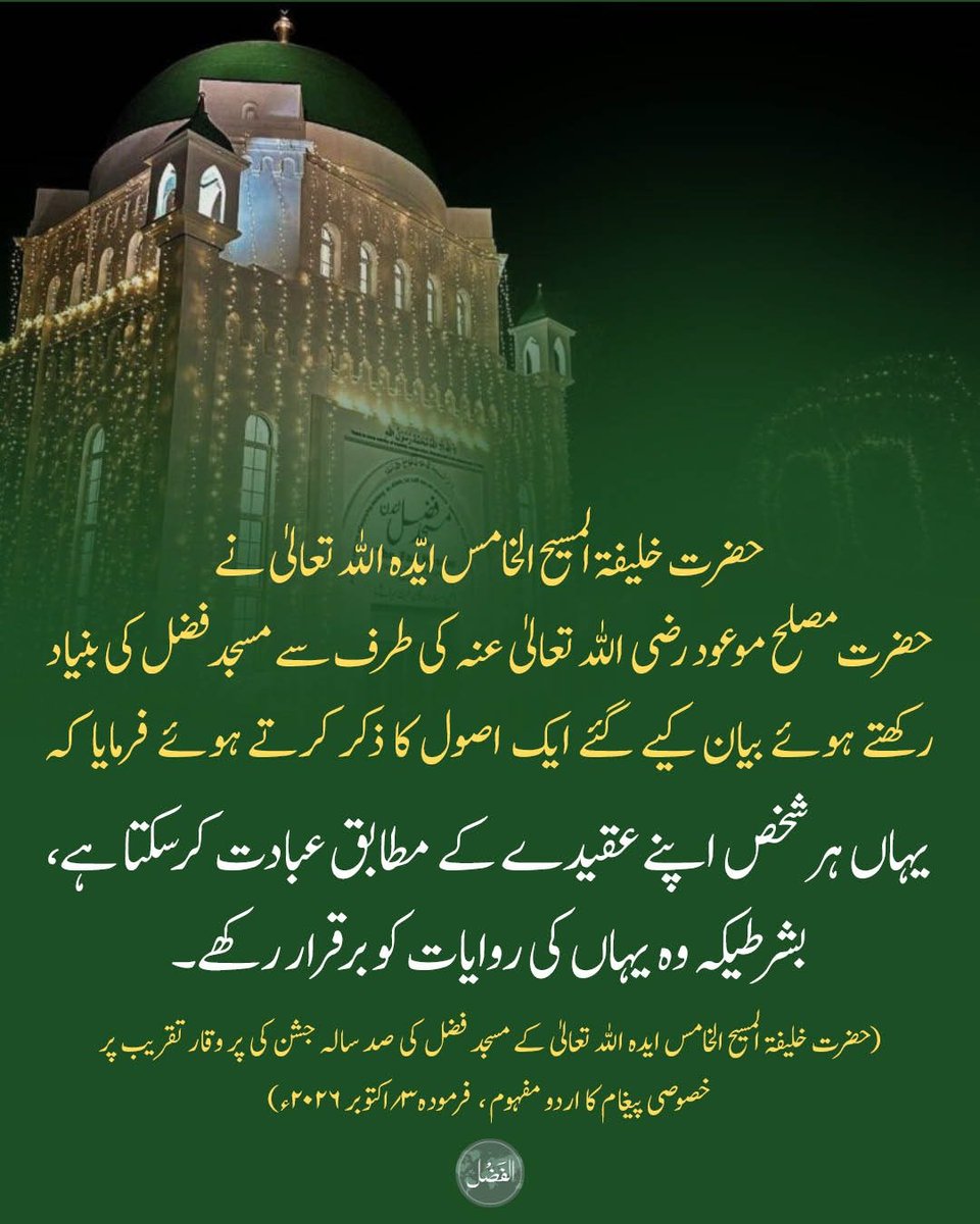 alfazlintl's tweet photo. #الفضل #مسجد_فضل #AhmadiyyaMuslims #AlFazl #London #LondonFirstMosque
https://t.co/cO91yQYvJ9 https://t.co/hNdbDNvvlK