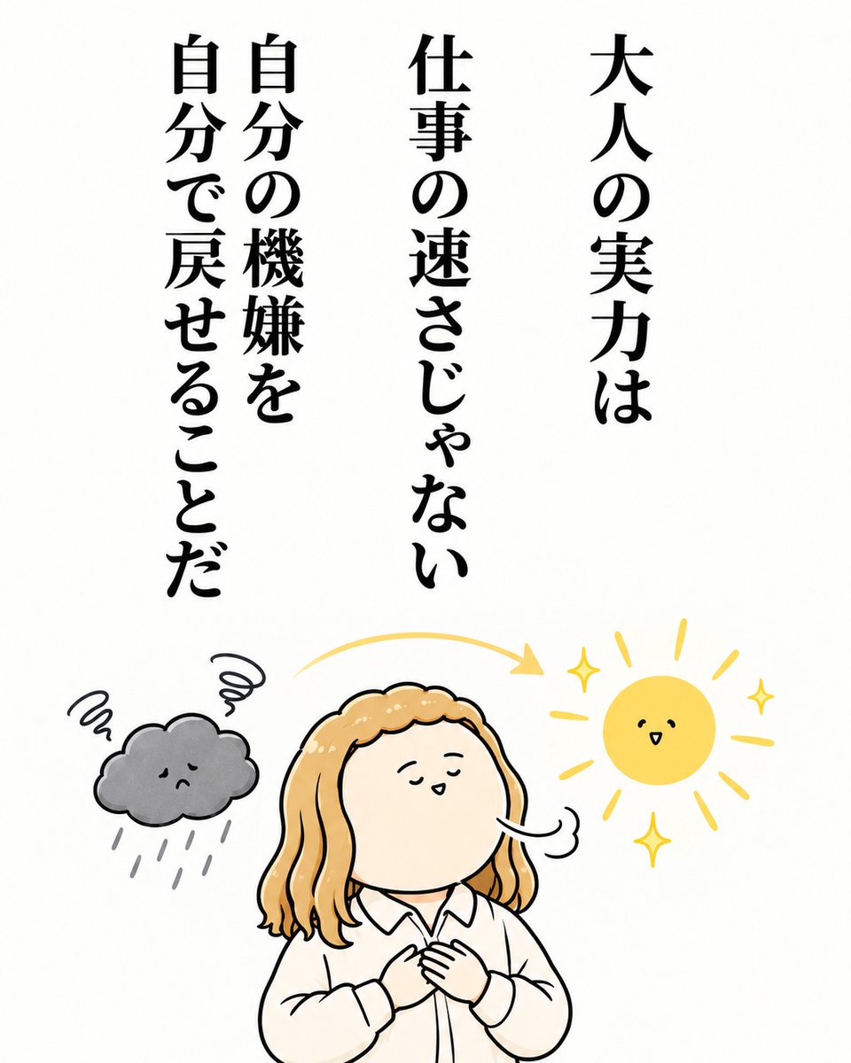 career_koumei's tweet photo. これはマジ。
不機嫌を撒かない人が、一番強いです。 https://t.co/1d6hV8kGZp