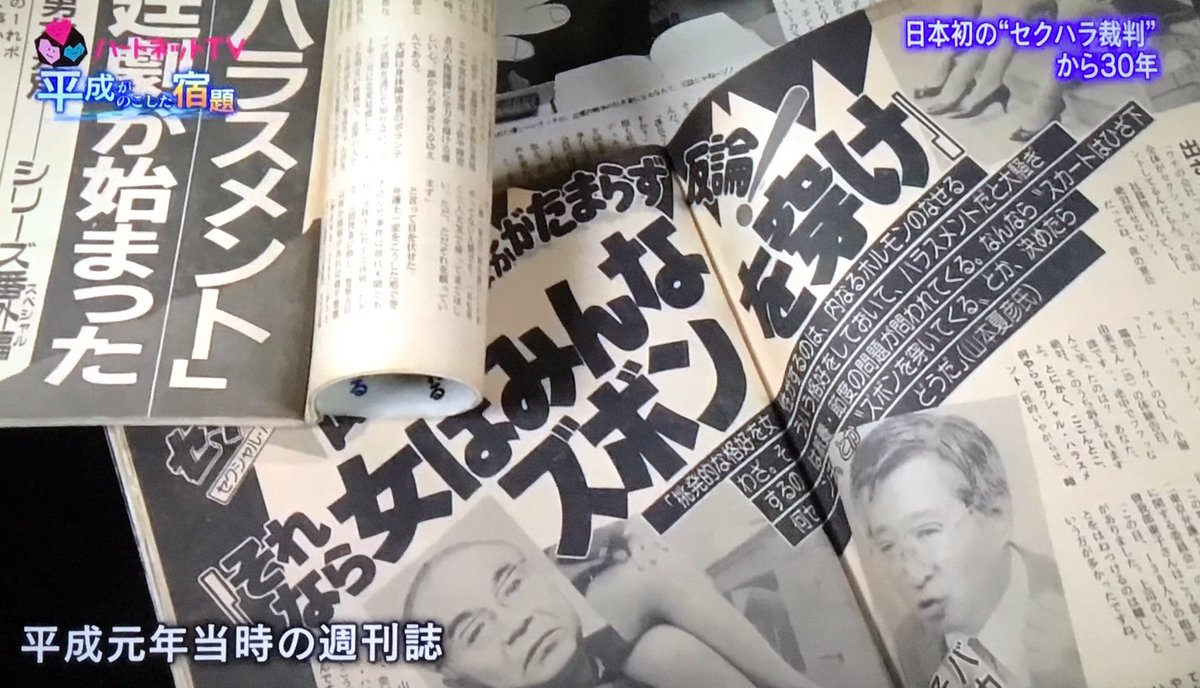 arapanman's tweet photo. この裁判が起きた時の男性週刊誌の反応を見れば社会の雰囲気もわかる。 https://t.co/BrjYqlchcu