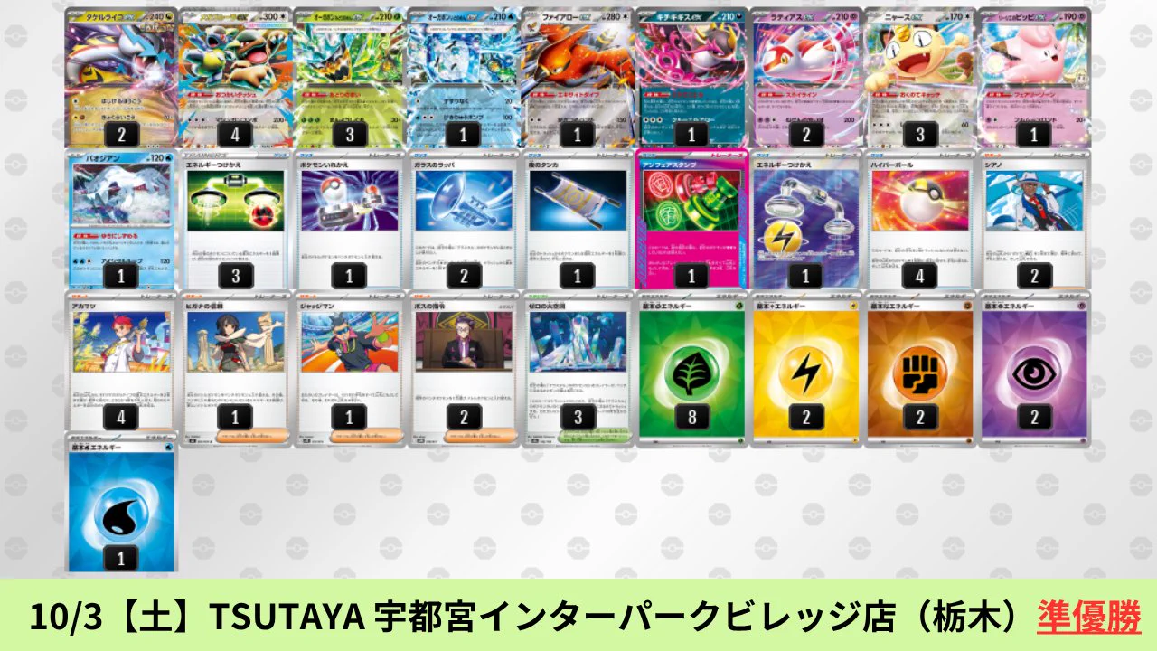 ポケカブック в X: „9/28【月】～10/4【日】 タケルライコexのシティ
