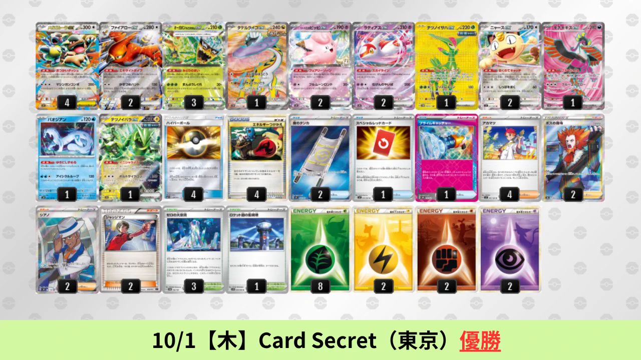 ポケカブック в X: „9/28【月】～10/4【日】 タケルライコexのシティ