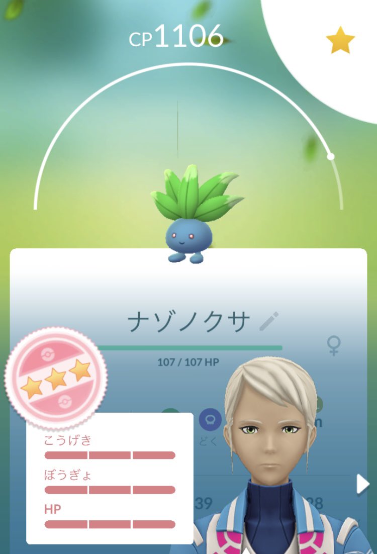 sb_munemune's tweet photo. ナゾノクサ（野生）個体値100%GET！！
久しぶりに個体値100捕まえた
マジでめっちゃ嬉しい
#ポケモンGO https://t.co/Xhm0ZBkF2L