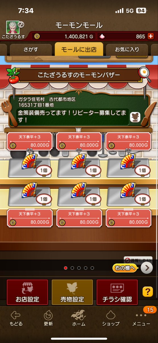 koukou06074's tweet photo. 購入頂きありがとうございました！
再度入荷です‼️
安いので早い者勝ちです！

#モーモンバザー
#ドラクエ10 https://t.co/K3xK6FqOCQ