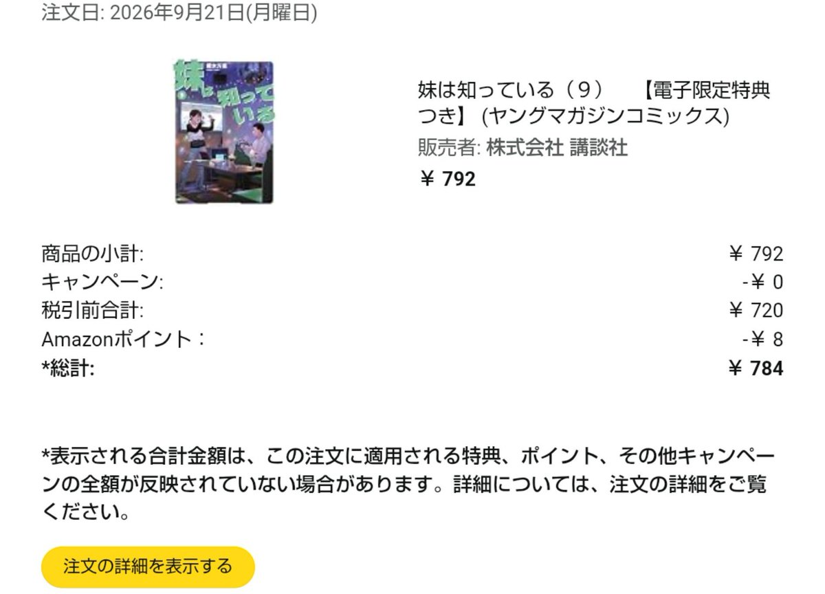 AND6290's tweet photo. #妹は知っている
購入しました！
この巻で好きな話は
揉みさんのいろんな意味での大活躍！

美貴のデビューの話に甘え上手さ
対して貴一郎は対照的に不器用なのに可愛い所が特にお気に入りです！ https://t.co/2iGSxXZXSw
