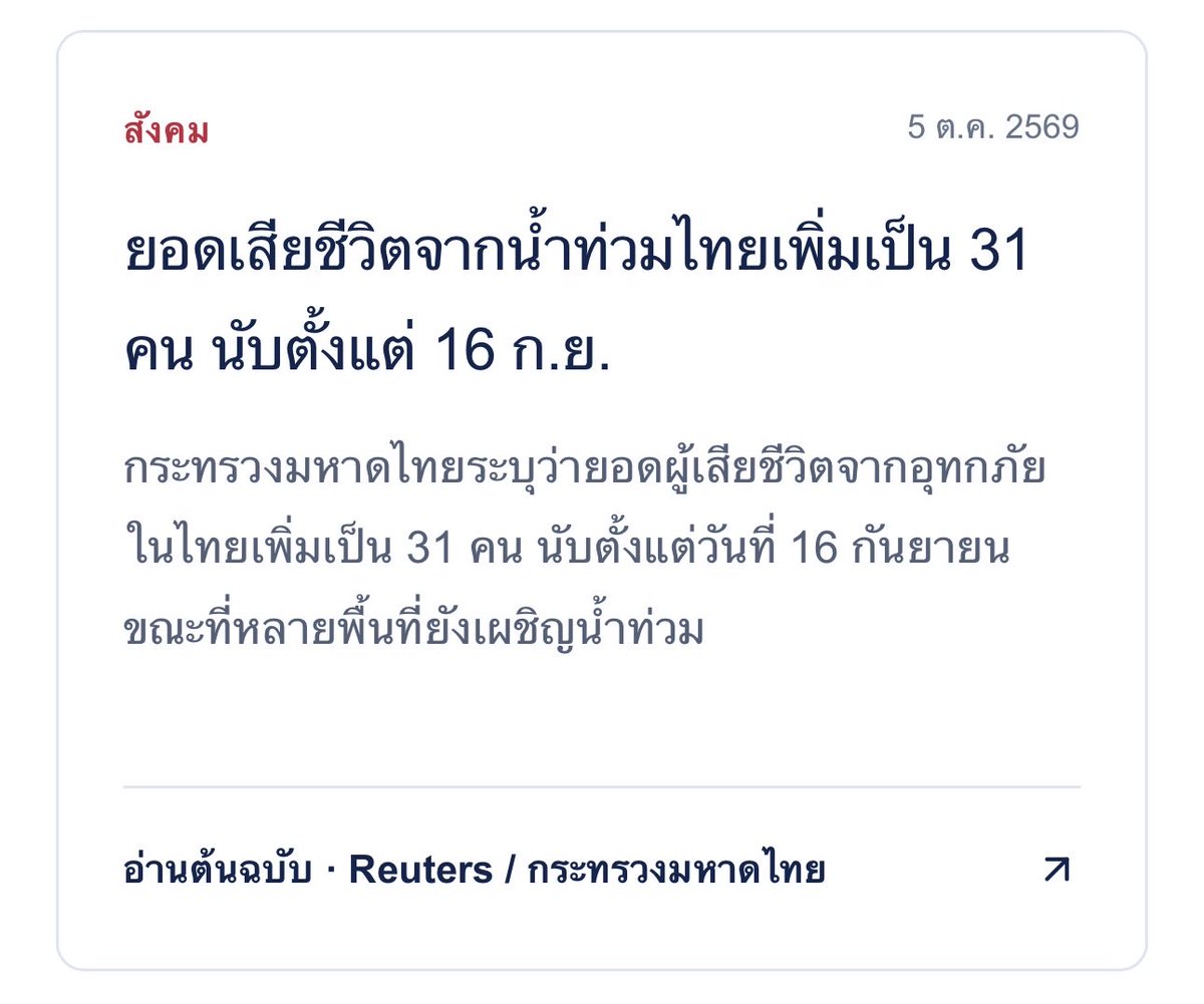 pasitnat's tweet photo. ยอกเสียชีวิตจากเหตุน้ำท่วมรวมเป็น 31 คนแล้ว

ขอแสดงความเสียใจกับครอบครัวด้วยครับ https://t.co/w5Gyj8GOoh