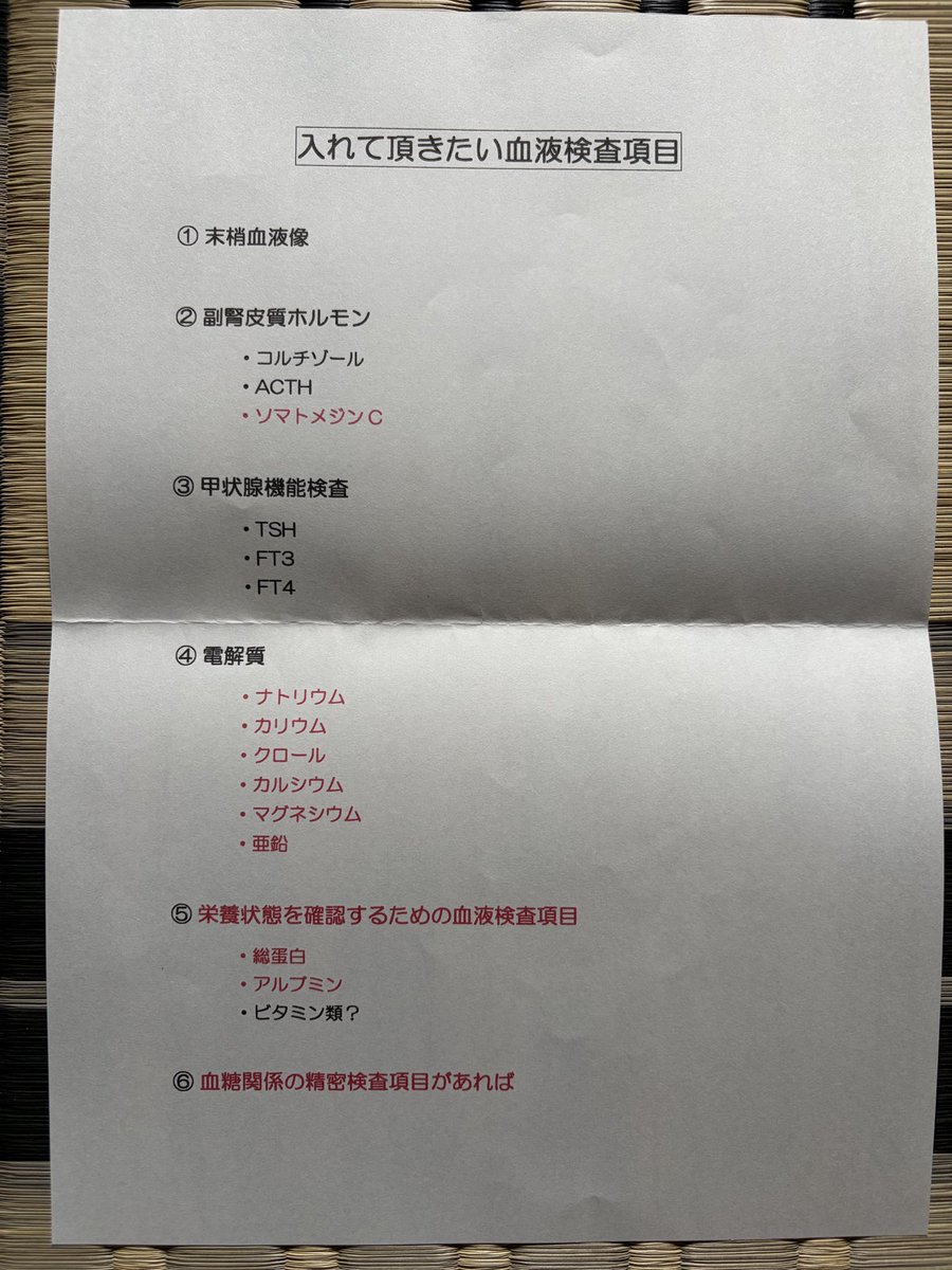 SAMEZU_HANAKO's tweet photo. そーだ！
血液検査を受けに行く時には、こういうのを渡して、かかりつけ医の先生に相談するようにしています。 https://t.co/ij8fnswOdf