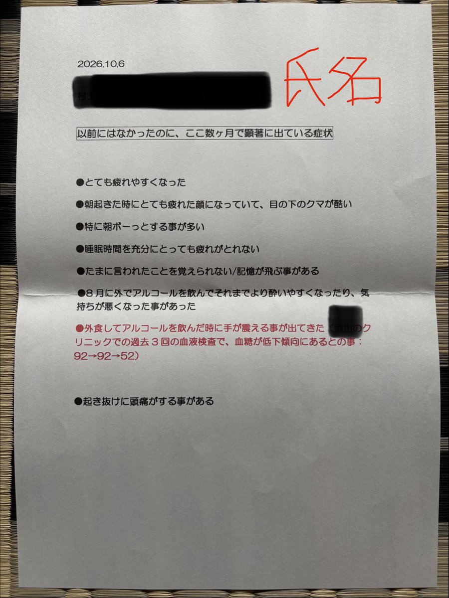 SAMEZU_HANAKO's tweet photo. そーだ！
血液検査を受けに行く時には、こういうのを渡して、かかりつけ医の先生に相談するようにしています。 https://t.co/ij8fnswOdf