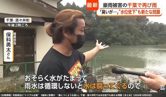 snsnokyoufu's tweet photo. 【地獄】千葉、溜まった水が腐り始める・・・

水はけ悪いってレベルじゃねーな https://t.co/0yCxOxtZWa