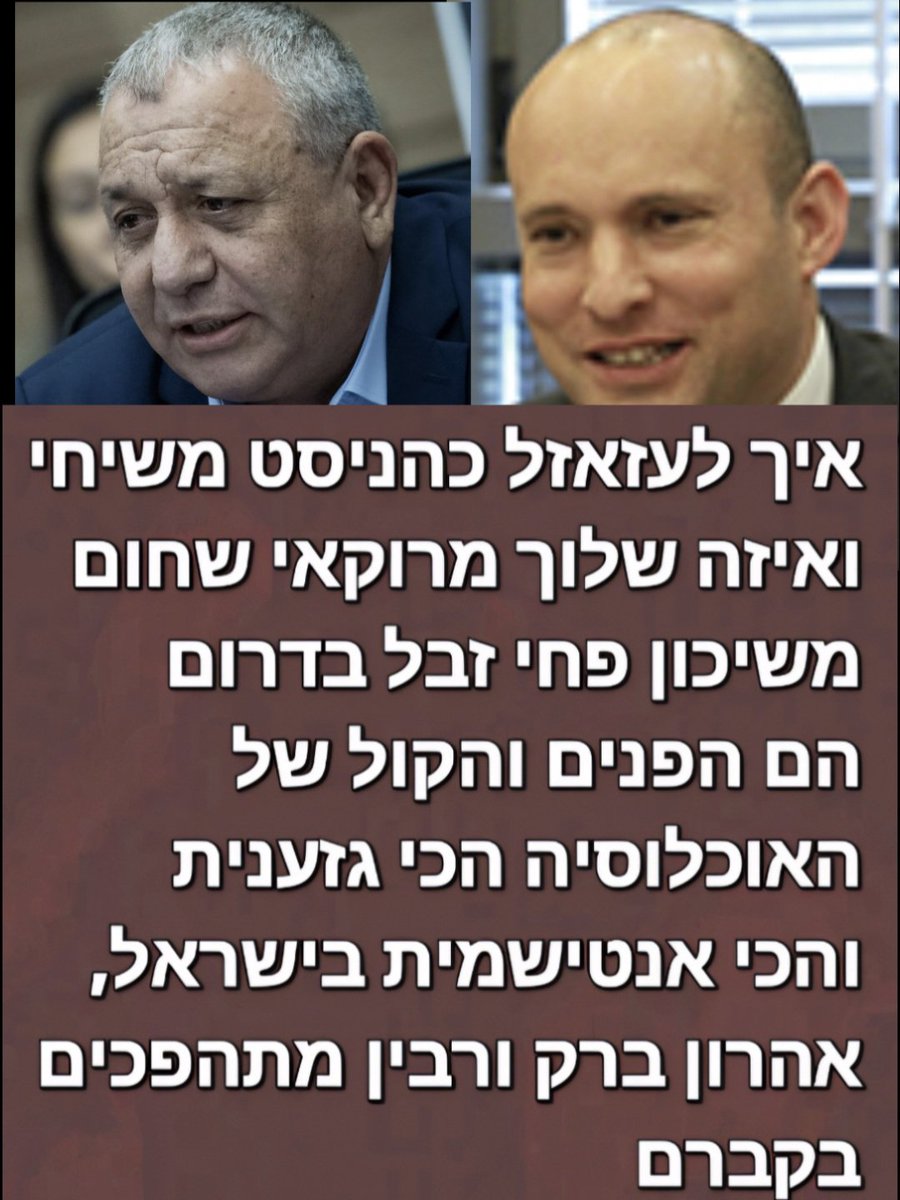 eenr7s's tweet photo. @gadi_eisenkot https://t.co/uan5hxMmgH