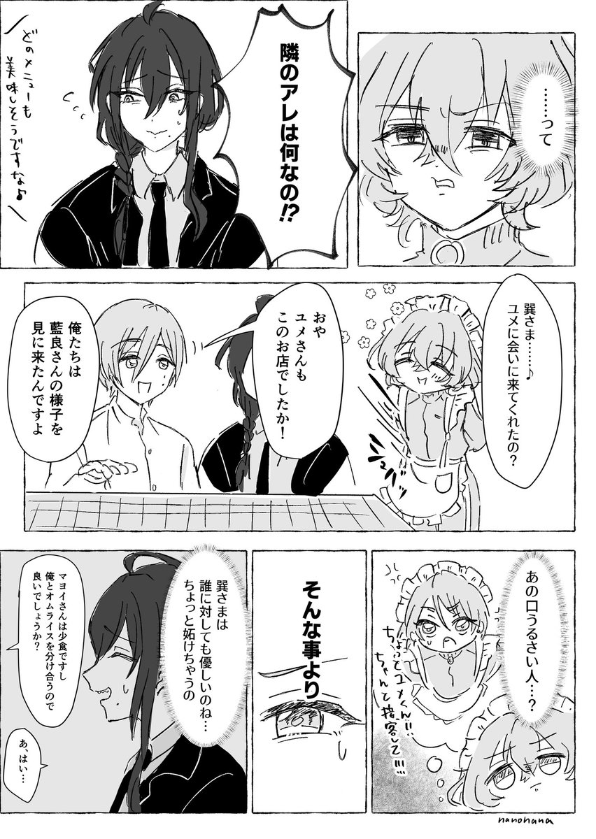 nanohana_4's tweet photo. リクエスト頂いた、【イチャイチャする異マヨを見て、ユメに嫌われるマヨイ】です https://t.co/PDObQT0qJK