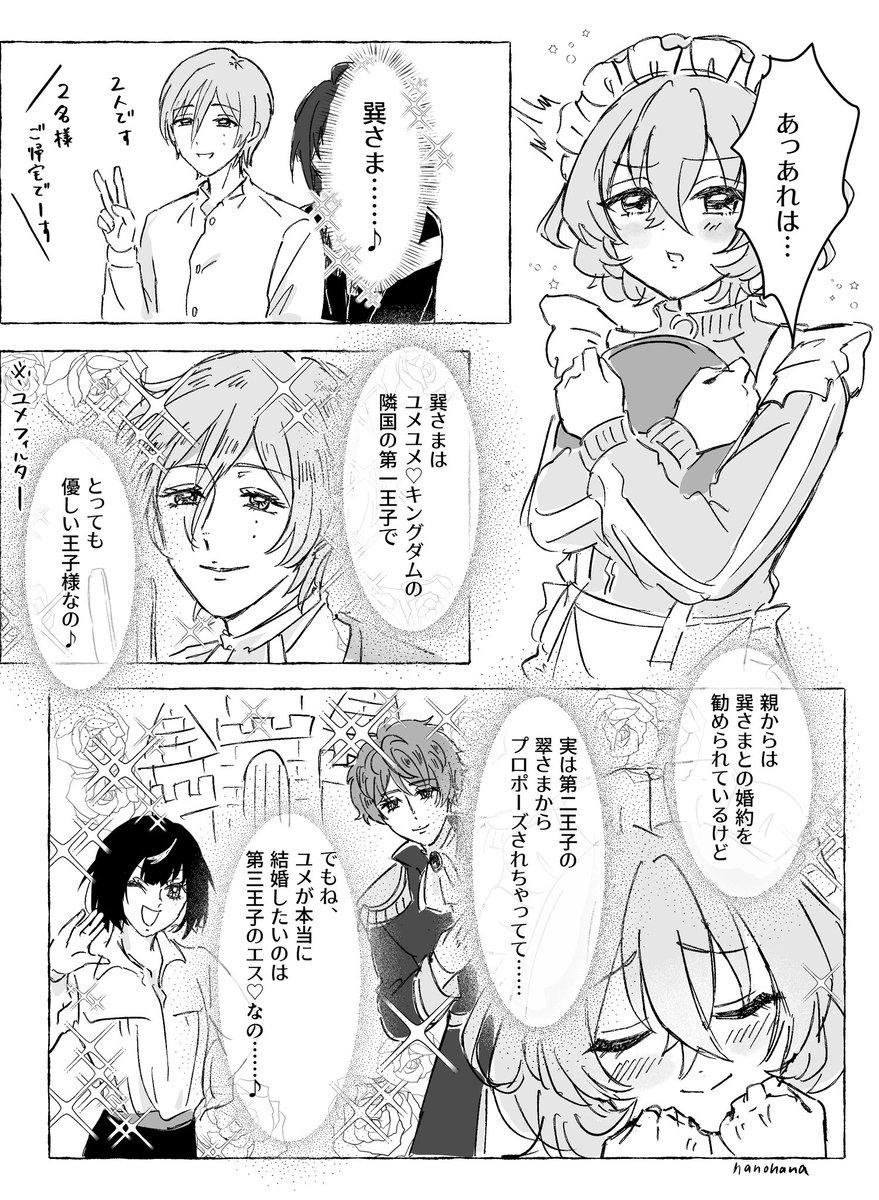 nanohana_4's tweet photo. リクエスト頂いた、【イチャイチャする異マヨを見て、ユメに嫌われるマヨイ】です https://t.co/PDObQT0qJK