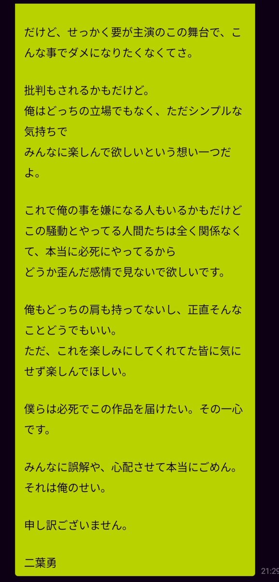 koba29612's tweet photo. 当該俳優のFCより

「どっちの事情も知らないし、どっちの味方でもない。」
「俺からしたら、「今じゃない」はこっちのセリフだよって思う所もいっぱいあった。
それはみんなにじゃないよ？勘違いしないでね。」
「俺もどっちの肩も持ってないし、正直そんなことどうでもいい。」

との事です https://t.co/OWsFYm4iTp