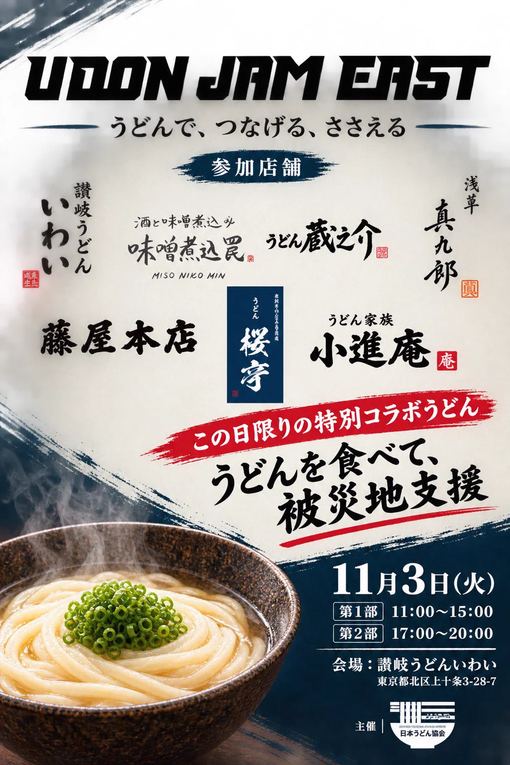 讃岐 うどん いわい