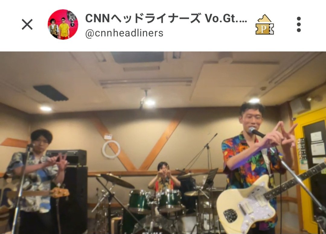 juri_suzu's tweet photo. 🎸10/5㈪ CNNヘッドライナーズ 🎸
昨日は月1のバンドLIVE配信でした😆🎸🥁🎶
新曲披露あり､次回のCNN企画LIVEについてChatGPTと会話したり😂楽しかった😆✨
新しいアルバム発売に向け新曲着々と出来てます☺️🎶今後LIVEも新曲のみになりそうです☺️✨
楽しいのでリアルLIVEも配信LIVEも遊びに来てね🥰
次回配信LIVEは11月30日㈪､12月21日、企画LIVEは1月31日㈰昼間下北沢DaisyBarにて☺️🎶

昨日のアーカイブはこちらから🤗👇
https://t.co/VYS9tzYKHV