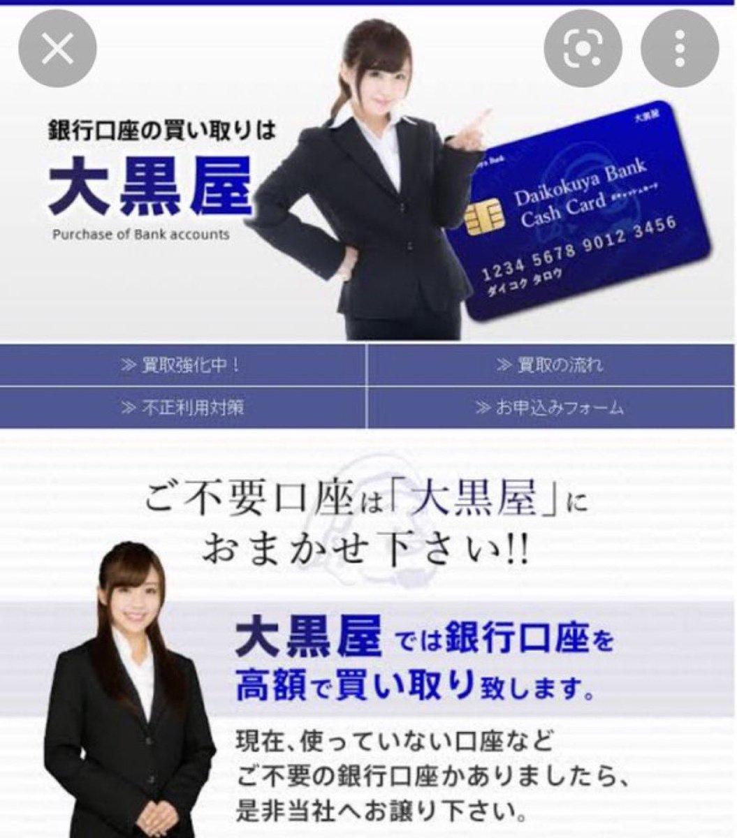 makoiwa0930's tweet photo. 怖い記事見つけちゃった…
https://t.co/Mzo52Erwvc
なんか口座売買をまるでリサイクルのように扱うことで罪悪感持たせないようにしてるのかな？恐ろしい…

しかも、銀行によって買取金額違うのはなぜ？

なんにせよ犯罪になるから絶対に口座は売買しちゃいけません！！ https://t.co/k6WvH1yweI