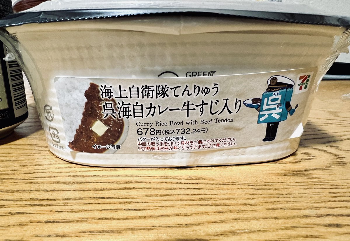 arkroyal18's tweet photo. 朝ごはん(0食目)は呉海自カレーシリーズ番外編
てんりゅうの牛すじ入りカレー！

呉では黙って朝カレー。牛肉とバターの甘みがいい味出してます。これはレギュラー化して欲しいやつ！ https://t.co/jYwGknPL0d