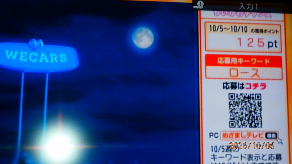 totogi333's tweet photo. ＃めざましテレビ　＃めざましじゃんけん  10/5週今週のプレゼント応募用キーワード『ロース』 https://t.co/raIKCwgg7A