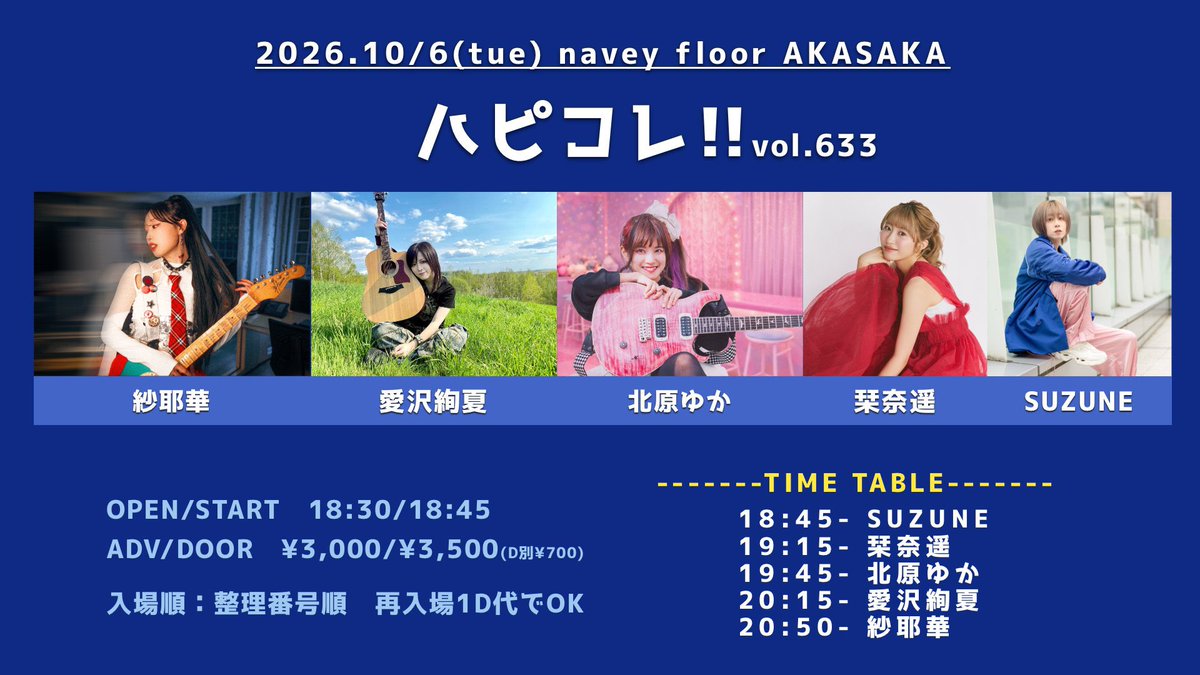 kitahara_yuka's tweet photo. 本日｢ハピコレ!! vol.633｣出演します‼️

📅10/6(火)
📍navey floor AKASAKA
⏰19:45〜
🎫ADV / DOOR　¥3,000 / ¥3,500(別途+1D ¥700)

https://t.co/HsBGejLXNY
※9/3 18:00予約開始

配信 ¥2,500(アーカイブ2週間)
https://t.co/tGaHwuNk4J https://t.co/EC7gXKeanT