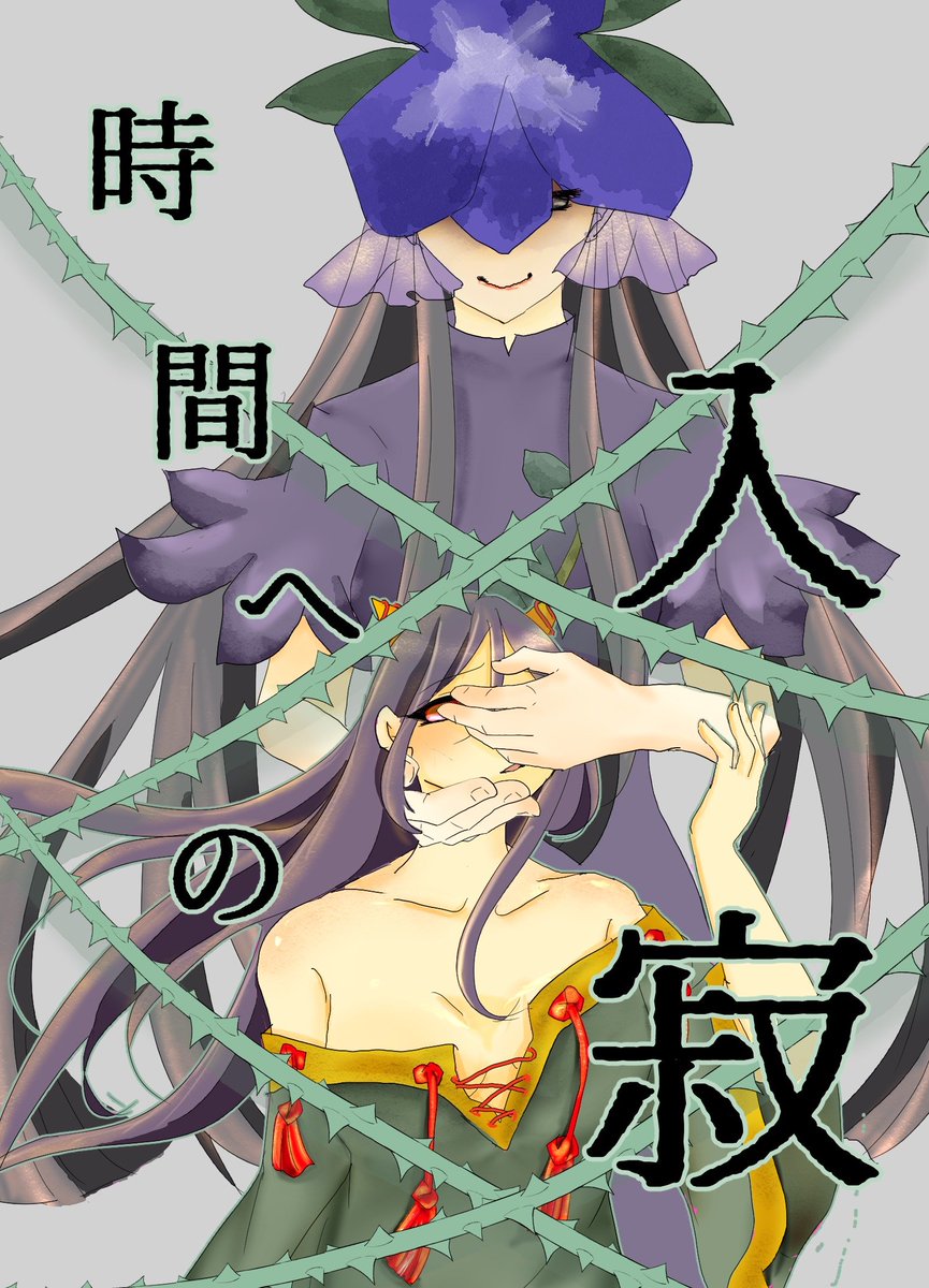tailfinslap's tweet photo. 【#紅楼夢 新刊告知】10/11 #東方紅楼夢22 こ−11a「とび爆ぜっ」にて、新刊ざんひさ百合小説「時間への入寂」を頒布します。文庫版本文86P、￥500予定。時は天正、残無と日狭美を襲った「空白の五年間」の秘密とは？   ⋯⋯な、東方×クトゥルフ小説の第二弾です。本文サンプルは以下ツリーに（1/3） https://t.co/7IgScp8h5v