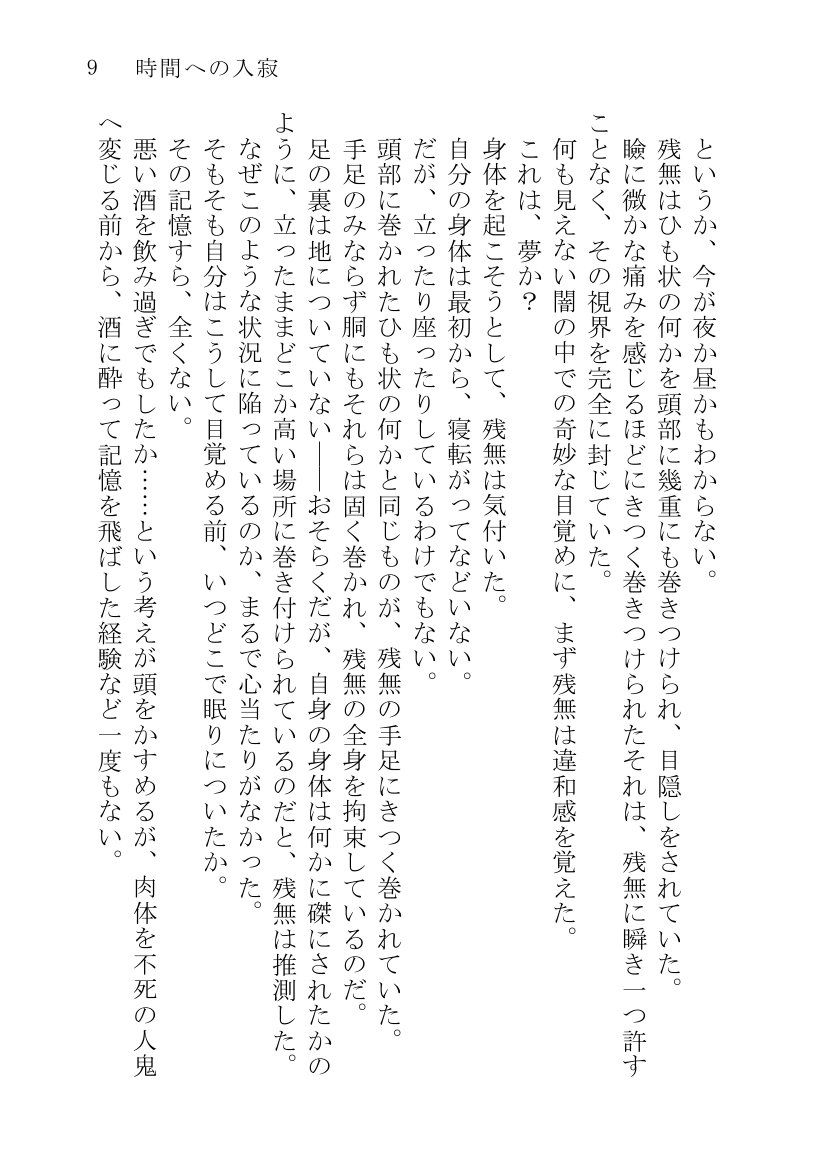 tailfinslap's tweet photo. 【#紅楼夢 新刊告知】10/11 #東方紅楼夢22 こ−11a「とび爆ぜっ」にて、新刊ざんひさ百合小説「時間への入寂」を頒布します。文庫版本文86P、￥500予定。時は天正、残無と日狭美を襲った「空白の五年間」の秘密とは？   ⋯⋯な、東方×クトゥルフ小説の第二弾です。本文サンプルは以下ツリーに（1/3） https://t.co/7IgScp8h5v