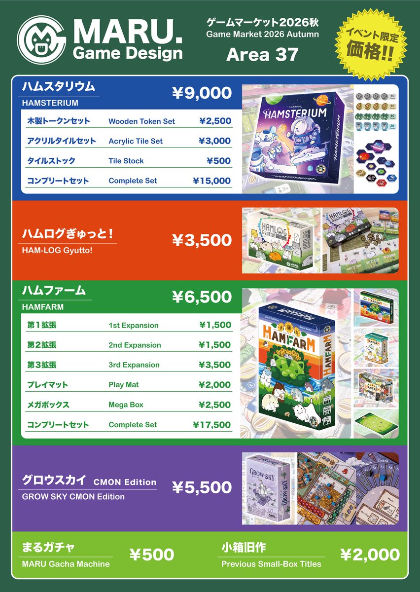 MARU3459's tweet photo. ゲームマーケット2026秋【エリア37】

お品書きです🎲

事前予約は受け付けておりませんが、数はかなり多めにを持っていく予定です！
中〜大箱のゲームが多いので、オリジナルショッパー（¥300）もご用意しております🛍️

まるガチャ、今回もやります！
景品はリニューアルしているので、ぜひお楽しみに🐹