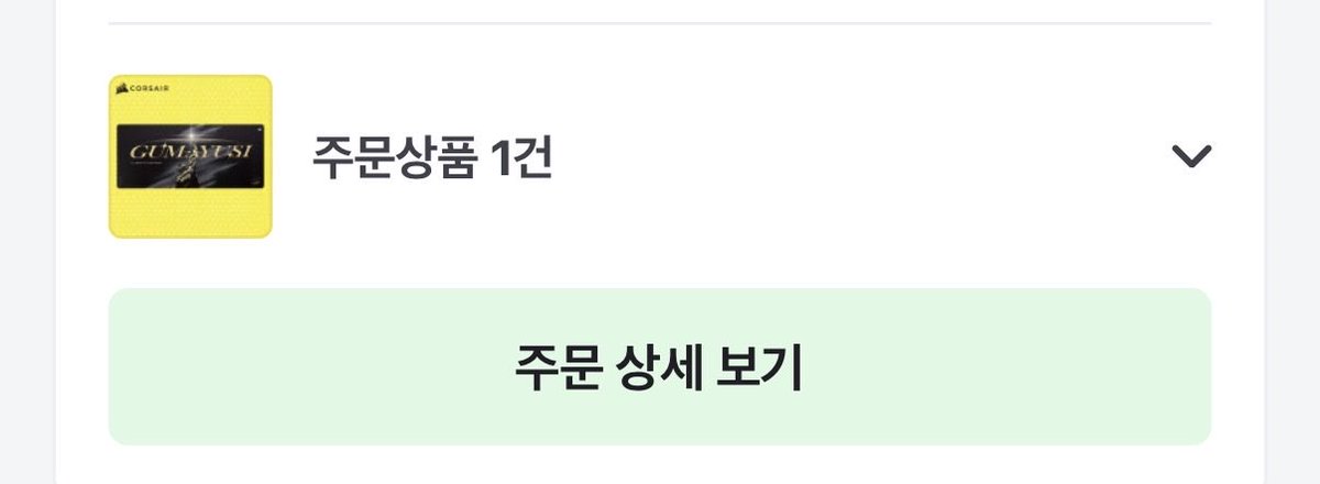 dodo_251111's tweet photo. 금마유시 투엑라 장패드 재고 풀린거 알자마자 바로구매 https://t.co/vHbeQ1DARx